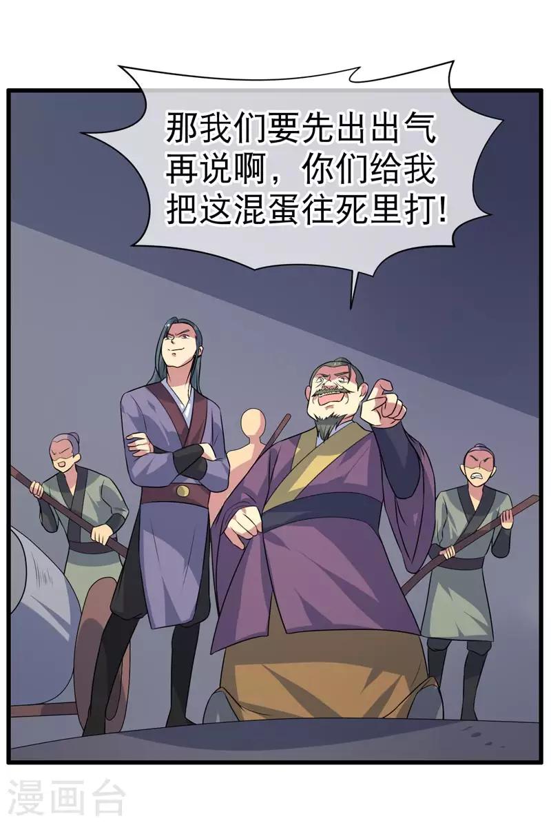 《这届江湖超编了》第75话 第42页