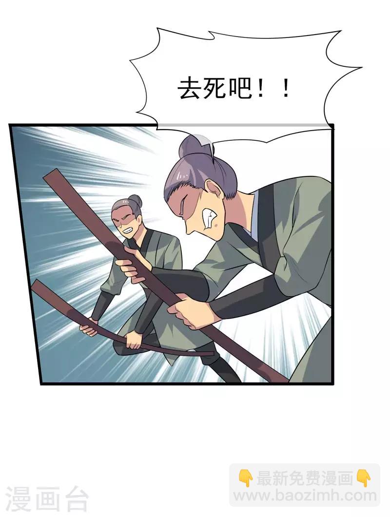 《这届江湖超编了》第75话 第43页