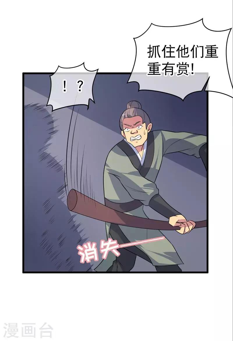 《这届江湖超编了》第75话 第4页