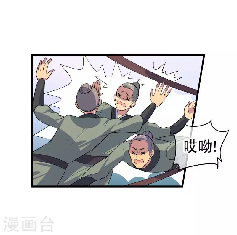 《这届江湖超编了》第75话 第5页