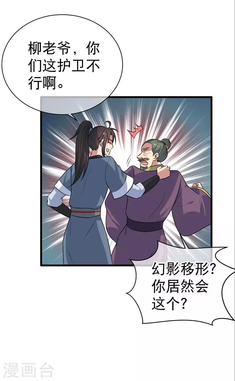 《这届江湖超编了》第75话 第7页