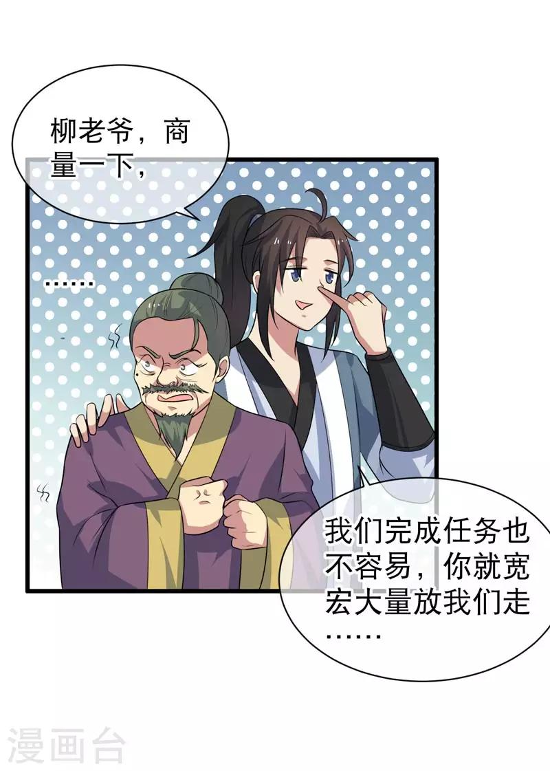 《这届江湖超编了》第75话 第9页