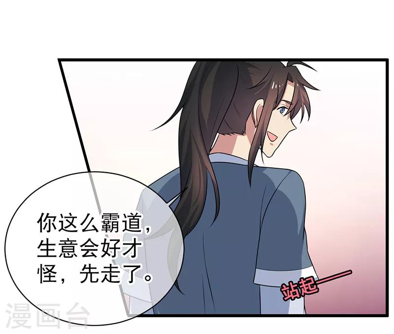 《这届江湖超编了》第80话 第10页