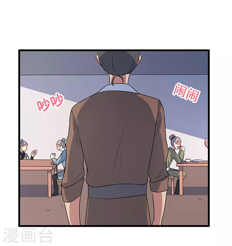 《这届江湖超编了》第80话 第13页