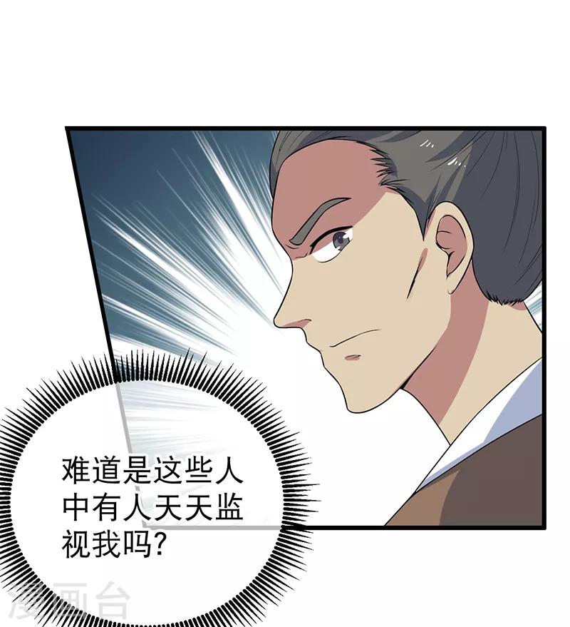 《这届江湖超编了》第80话 第14页