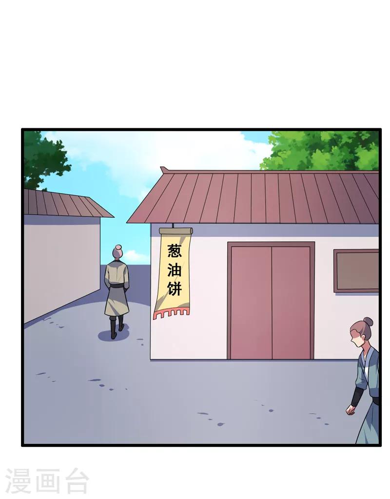 《这届江湖超编了》第80话 第16页
