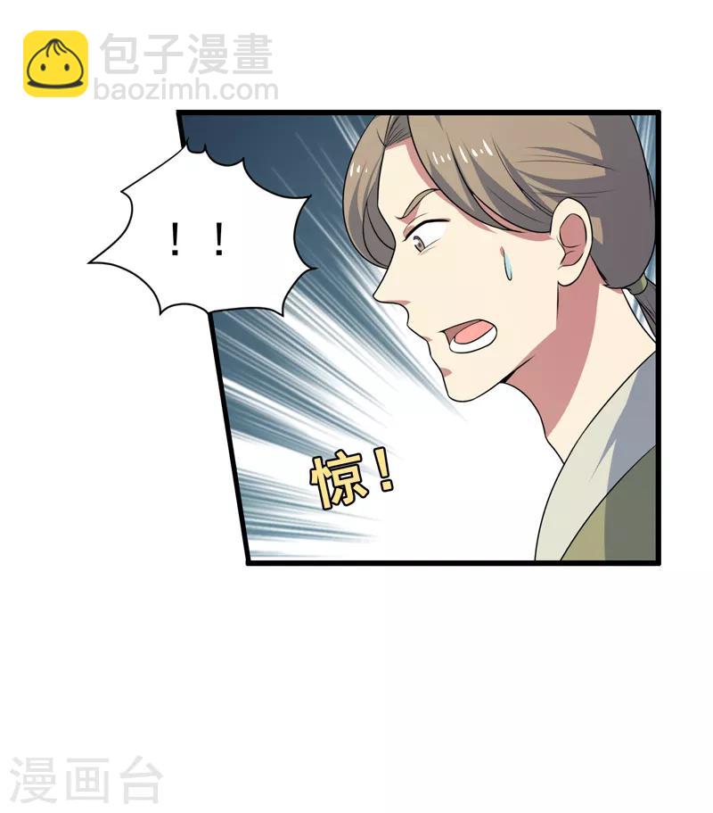 《这届江湖超编了》第80话 第22页