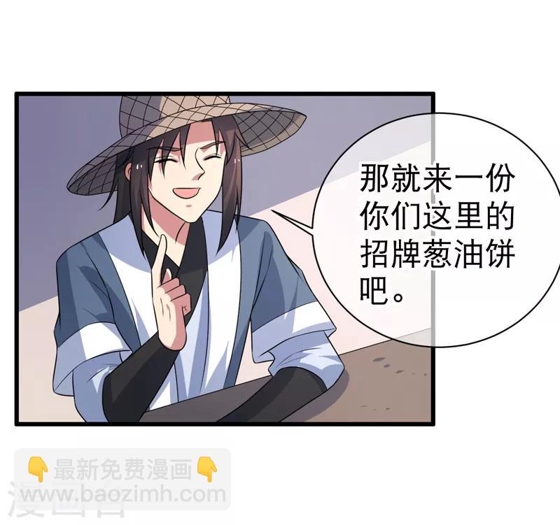 《这届江湖超编了》第80话 第24页