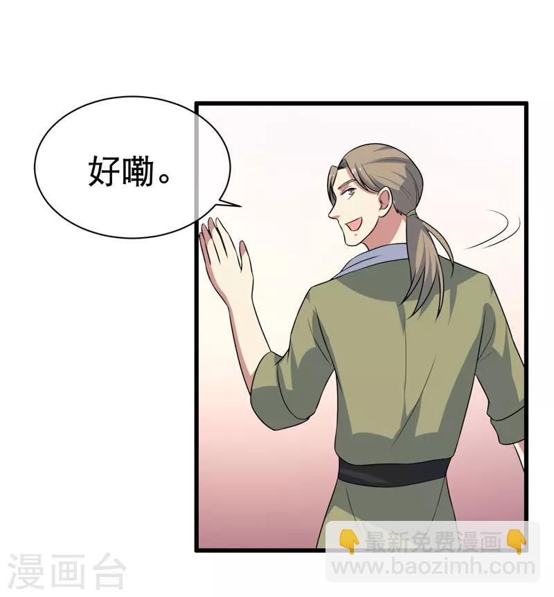 《这届江湖超编了》第80话 第25页
