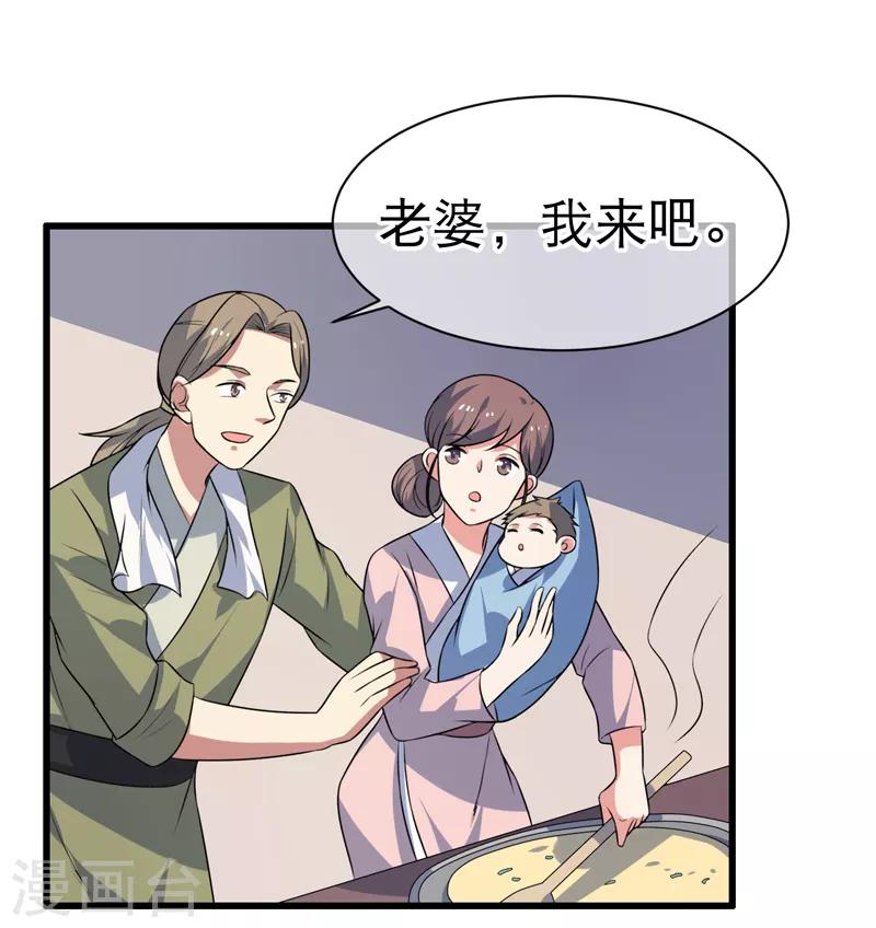 《这届江湖超编了》第80话 第26页