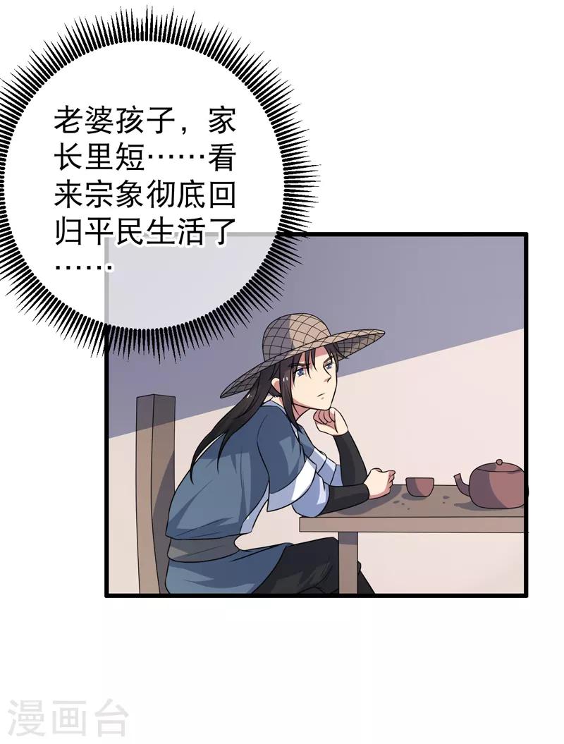 《这届江湖超编了》第80话 第27页