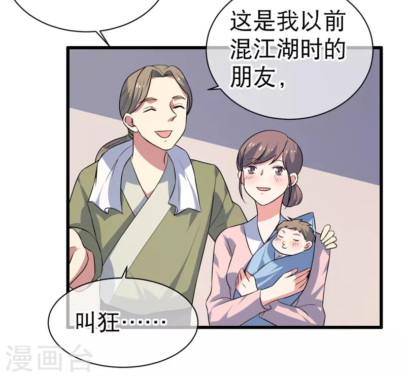《这届江湖超编了》第80话 第30页
