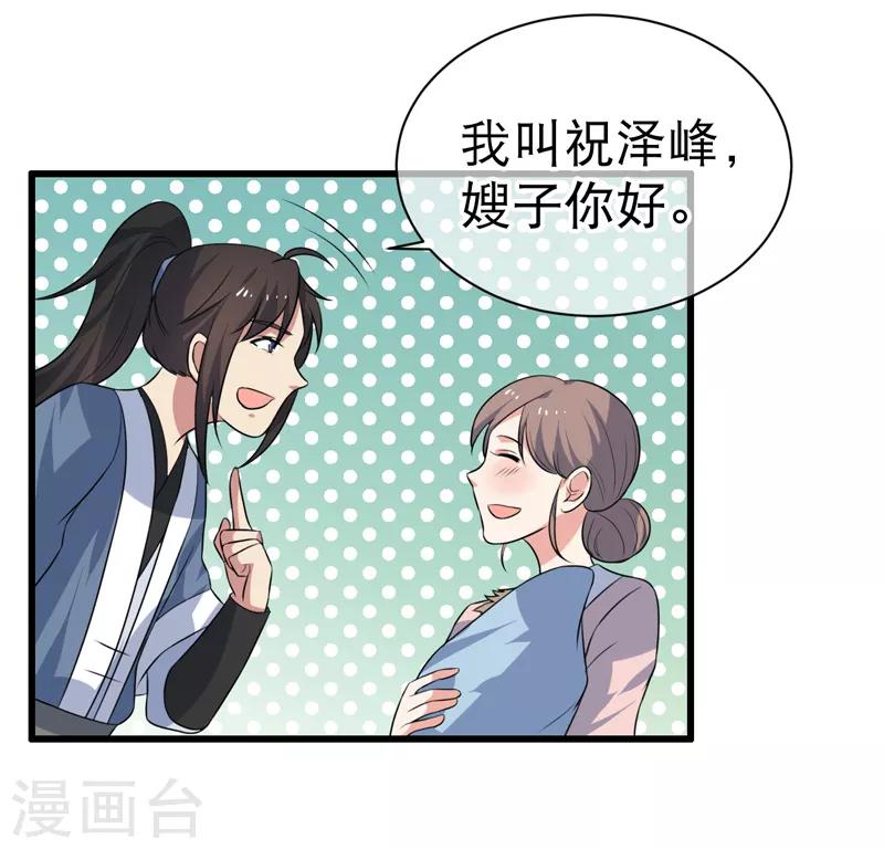 《这届江湖超编了》第80话 第31页