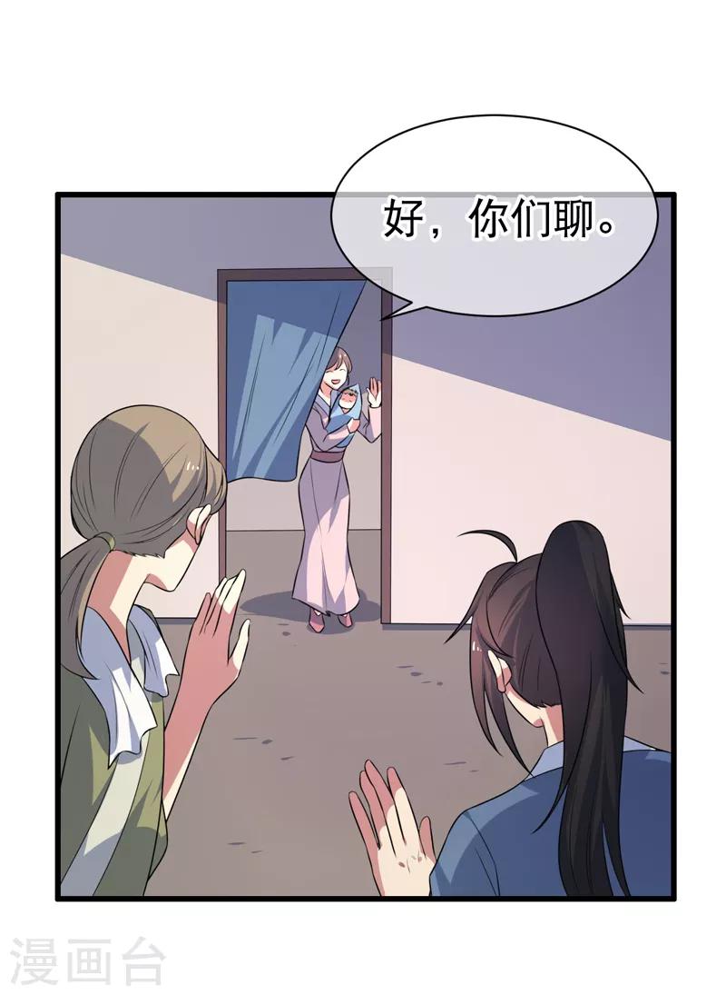 《这届江湖超编了》第80话 第32页