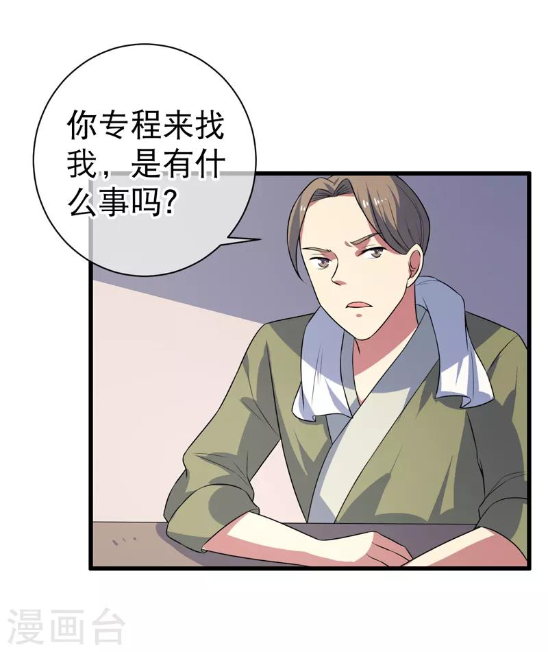 《这届江湖超编了》第80话 第33页