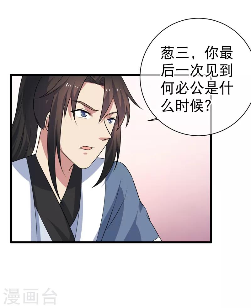 《这届江湖超编了》第80话 第34页