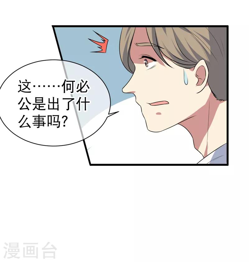 《这届江湖超编了》第80话 第35页