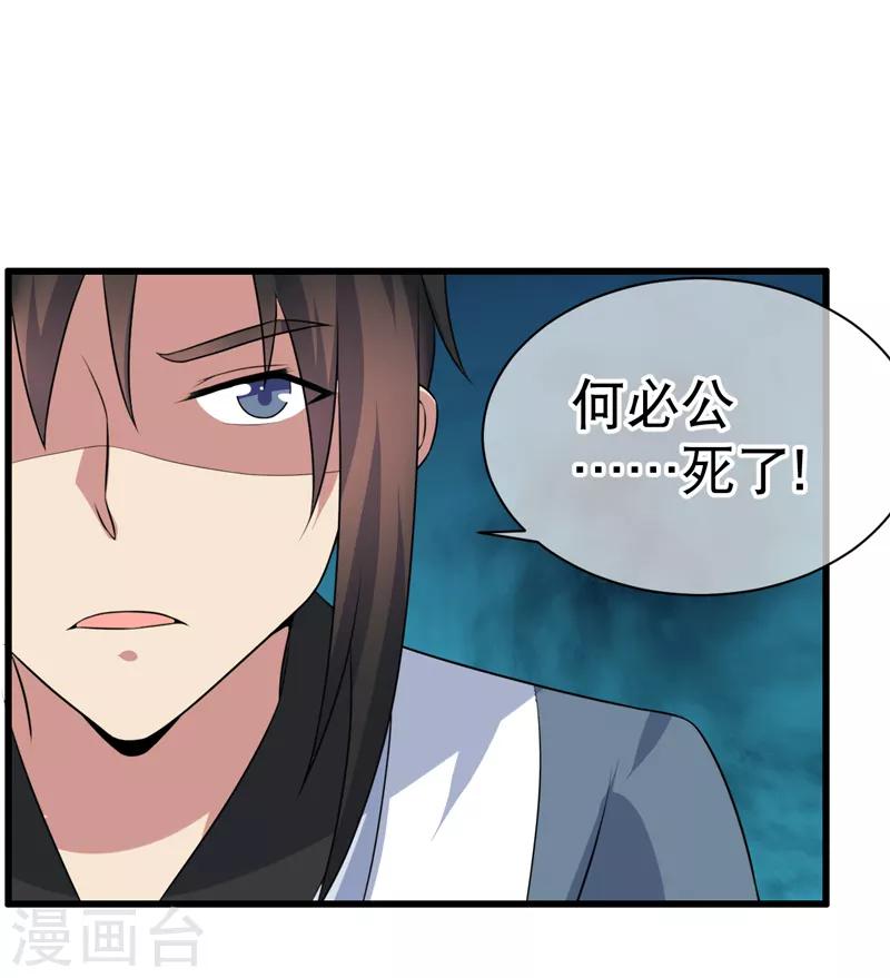 《这届江湖超编了》第80话 第36页