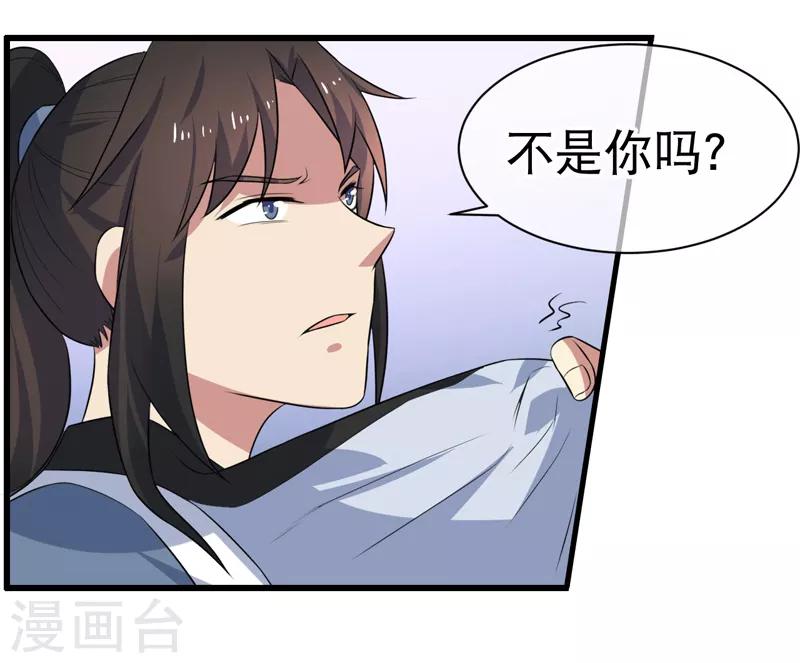 《这届江湖超编了》第80话 第38页