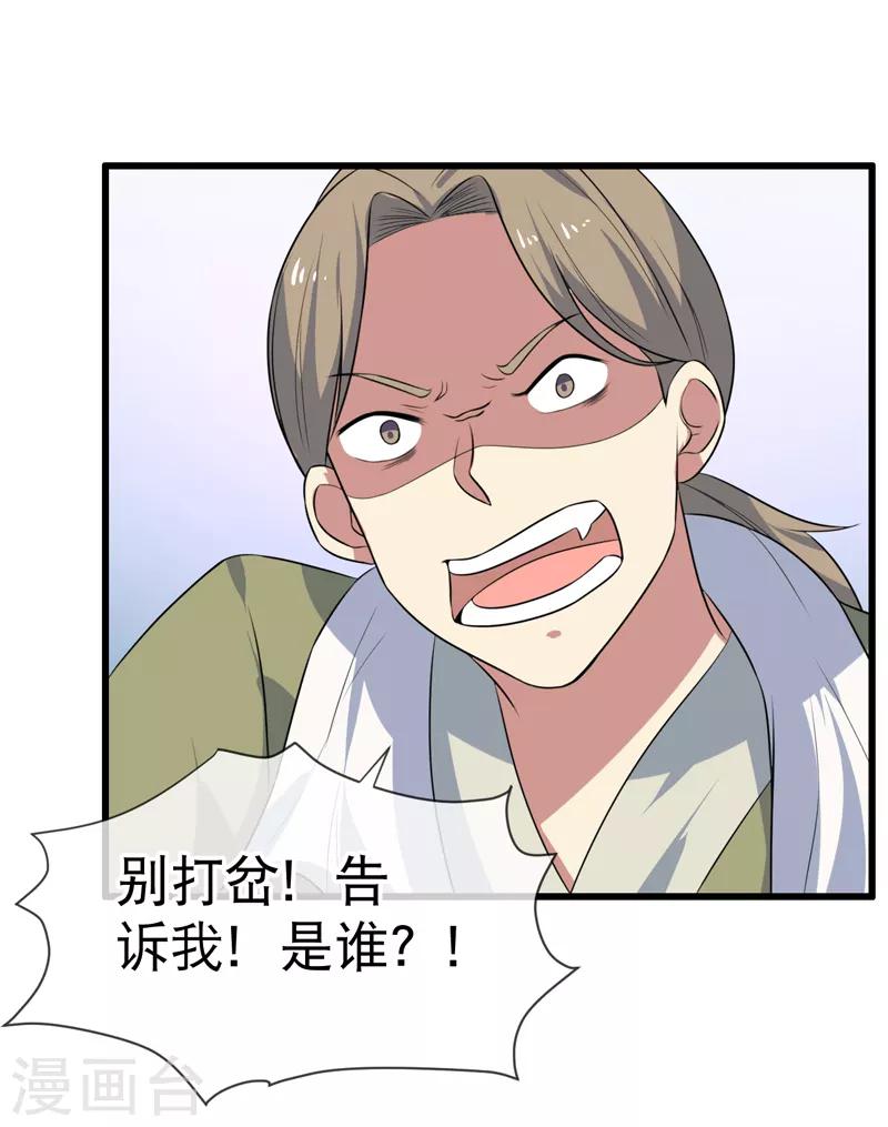 《这届江湖超编了》第80话 第39页