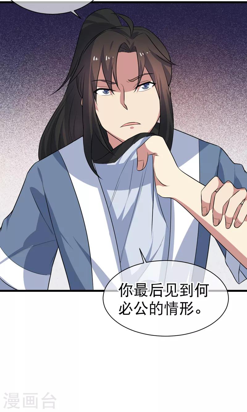 《这届江湖超编了》第80话 第41页