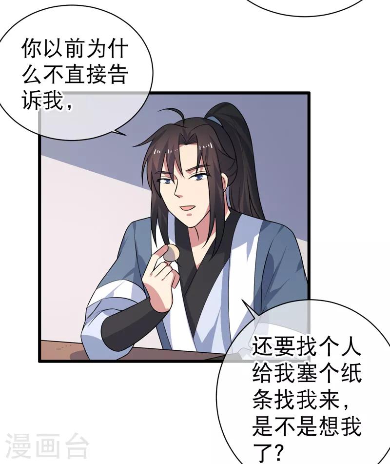 《这届江湖超编了》第80话 第5页
