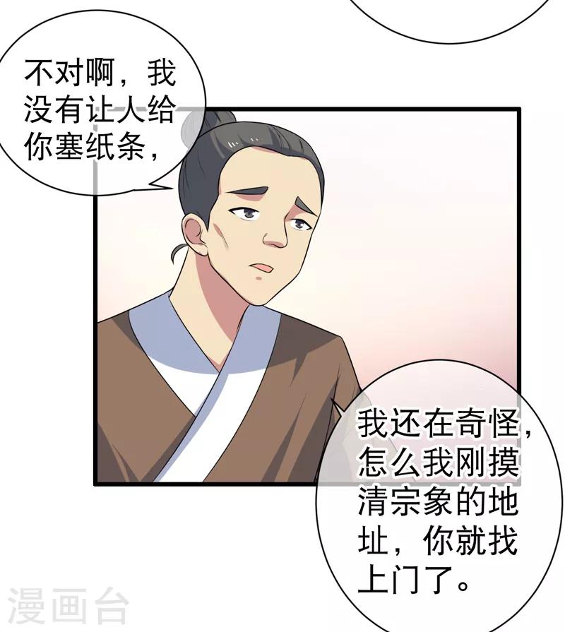 《这届江湖超编了》第80话 第6页