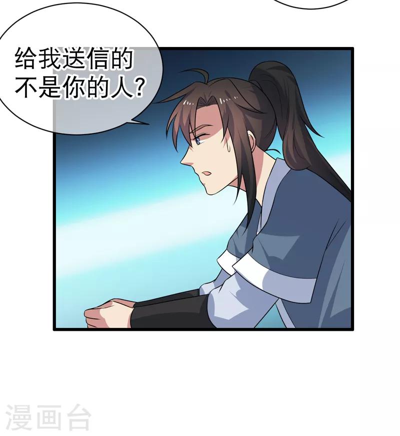 《这届江湖超编了》第80话 第7页