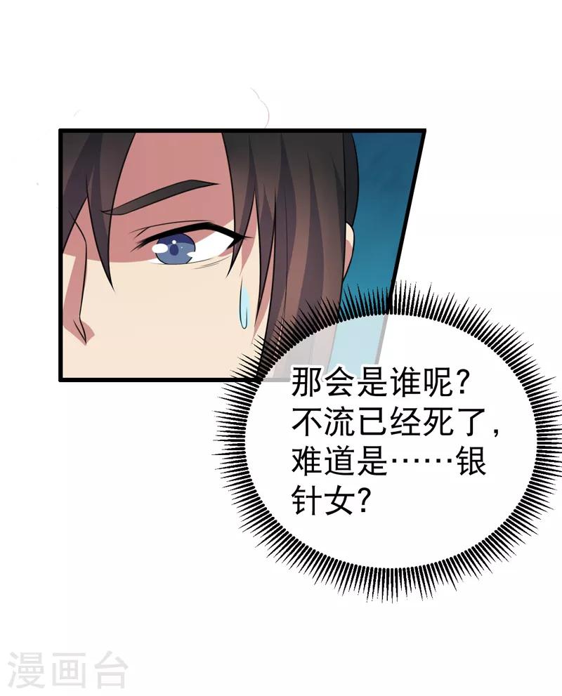 《这届江湖超编了》第80话 第8页