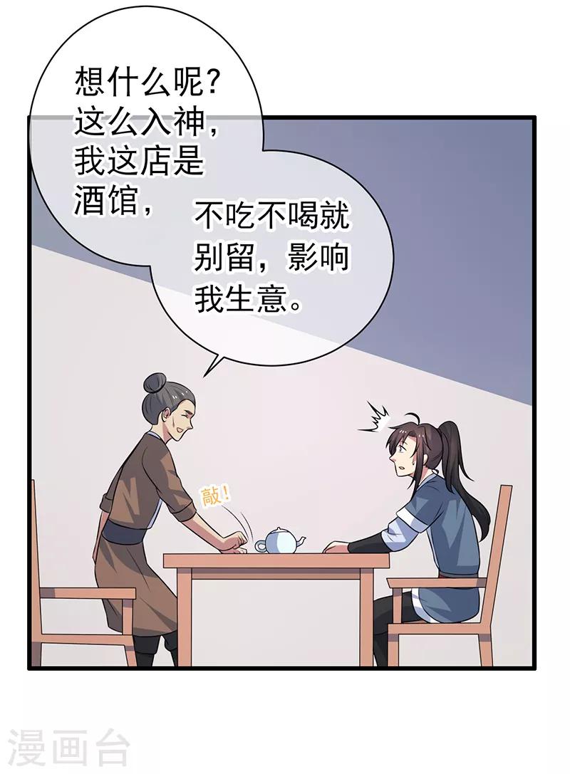 《这届江湖超编了》第80话 第9页