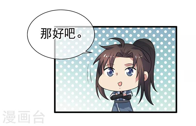 《这届江湖超编了》第77话 第10页