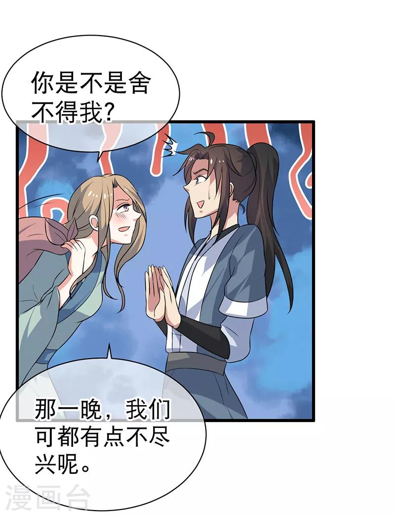《这届江湖超编了》第77话 第11页