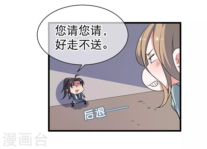 《这届江湖超编了》第77话 第12页