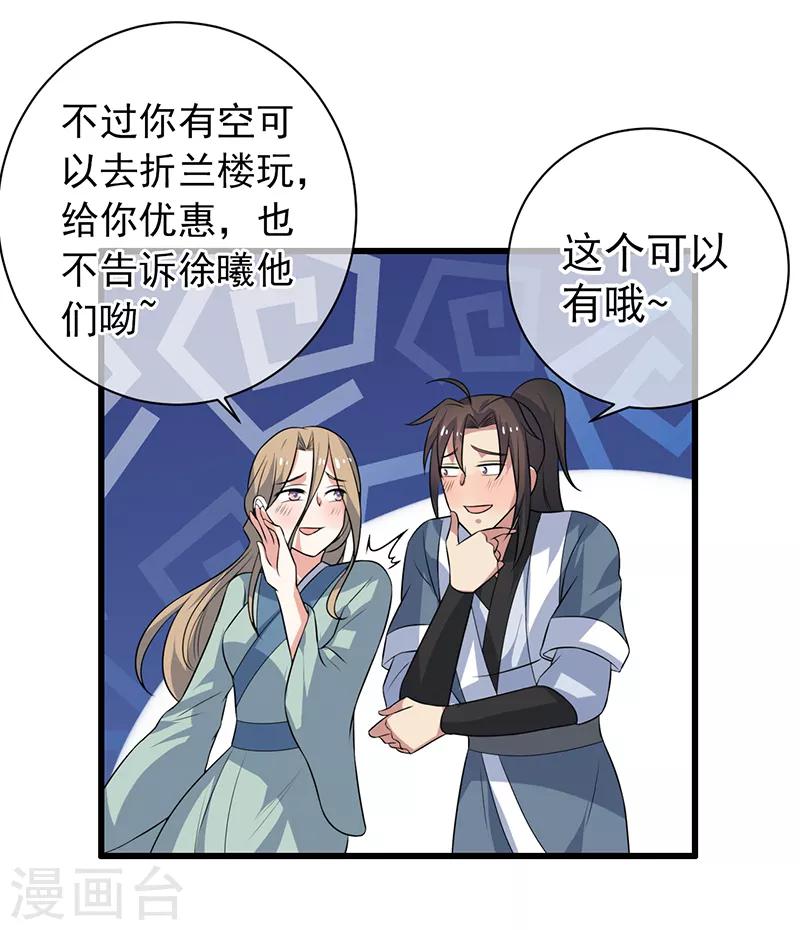 《这届江湖超编了》第77话 第13页