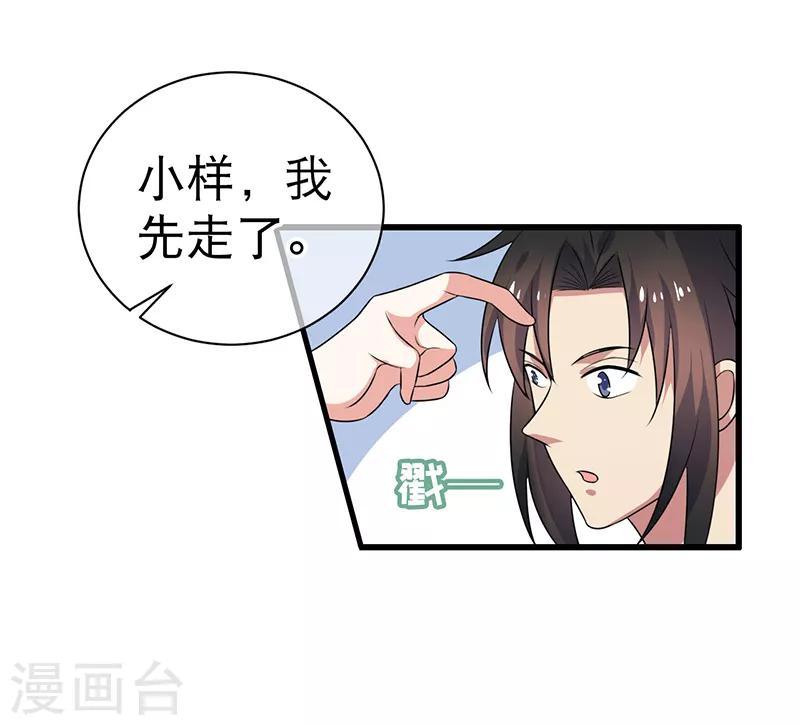 《这届江湖超编了》第77话 第14页