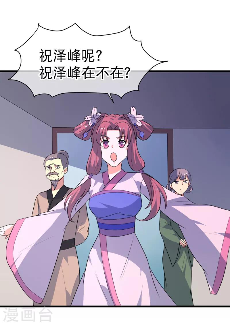 《这届江湖超编了》第77话 第16页