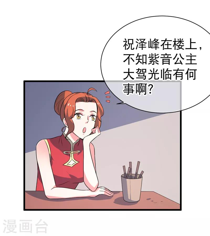 《这届江湖超编了》第77话 第17页