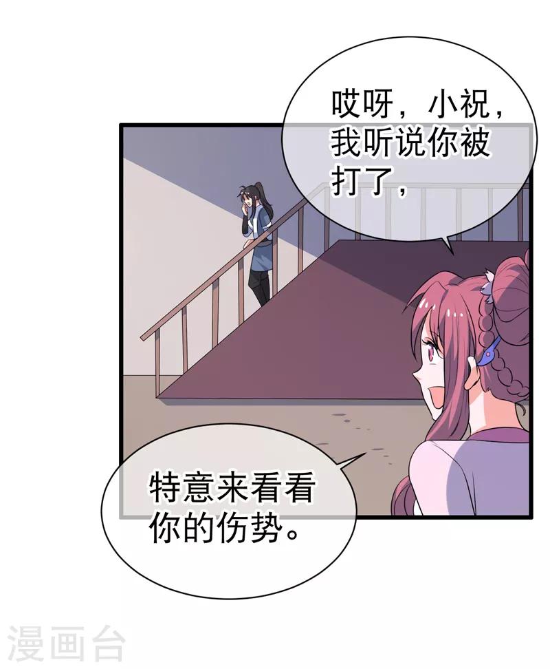 《这届江湖超编了》第77话 第18页