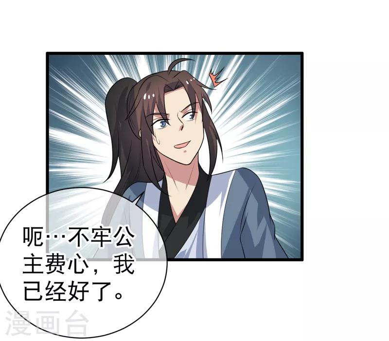 《这届江湖超编了》第77话 第19页