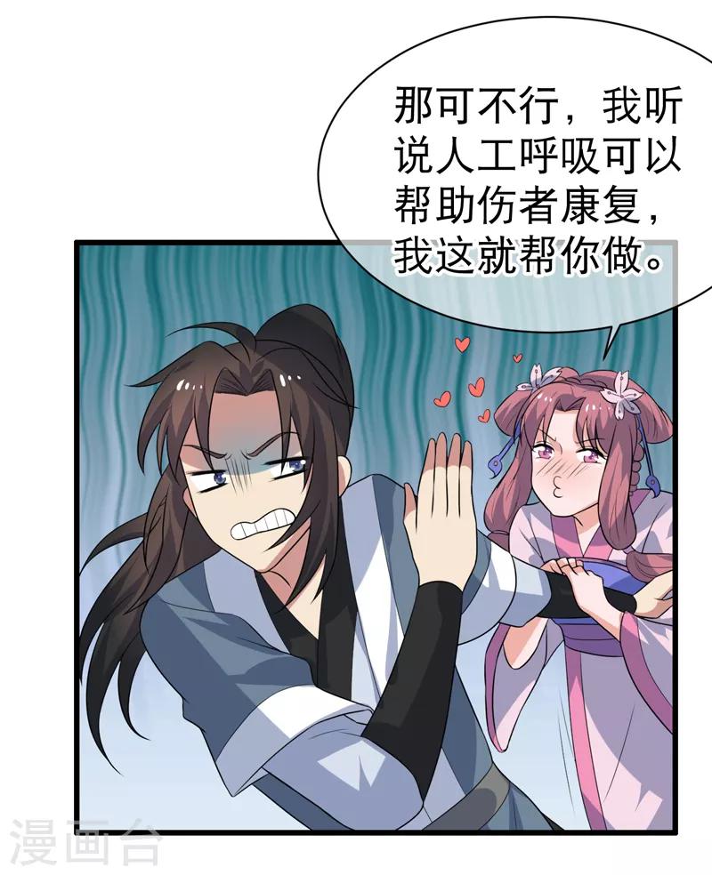 《这届江湖超编了》第77话 第20页