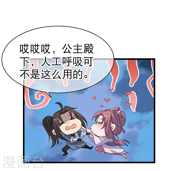 《这届江湖超编了》第77话 第21页