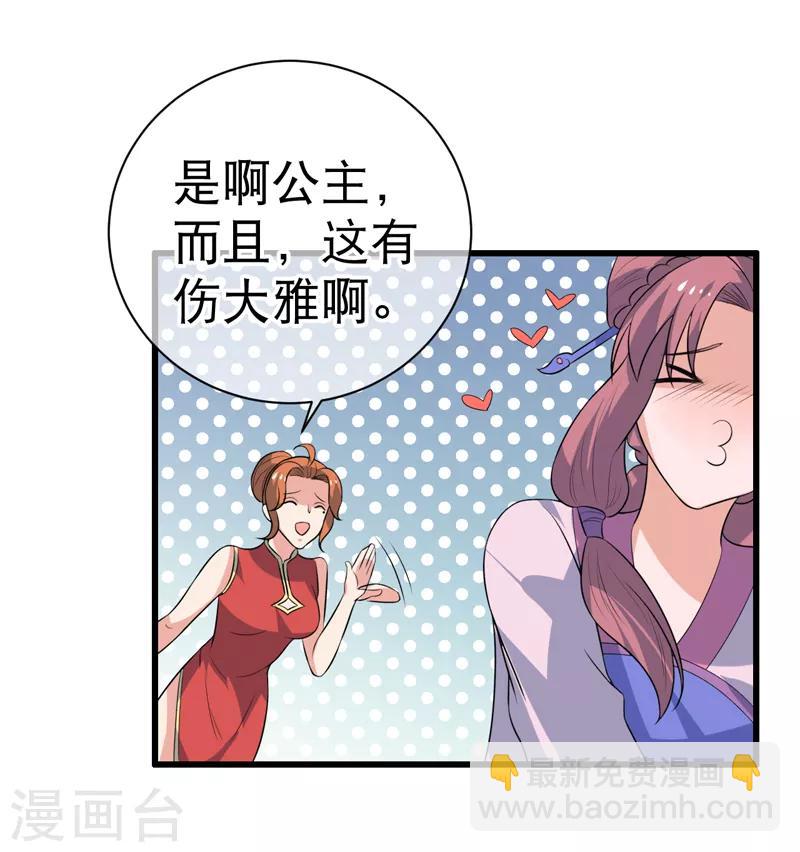 《这届江湖超编了》第77话 第22页