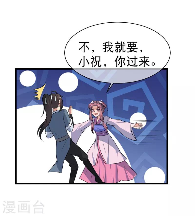 《这届江湖超编了》第77话 第23页