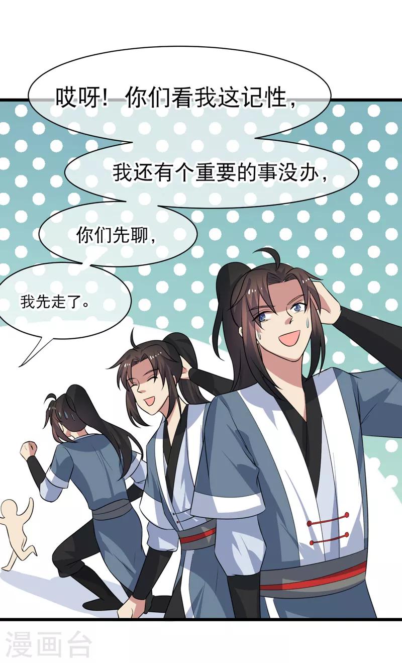 《这届江湖超编了》第77话 第24页