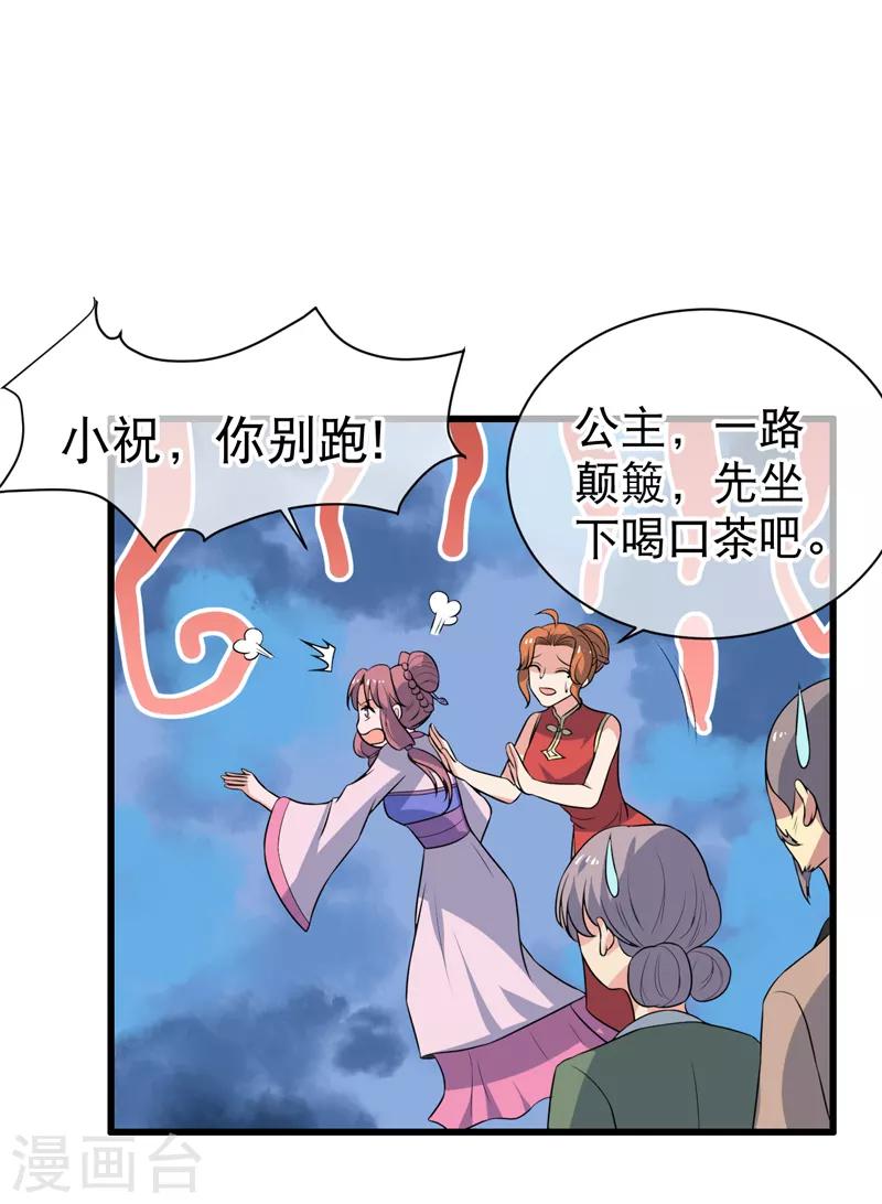 《这届江湖超编了》第77话 第25页