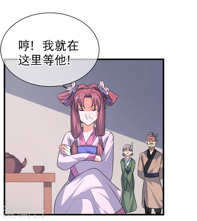 《这届江湖超编了》第77话 第26页