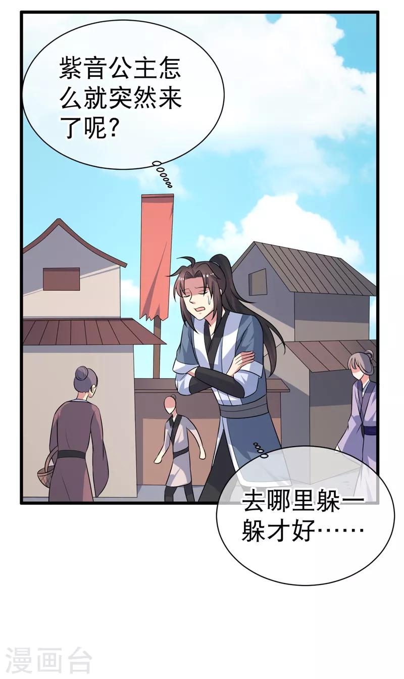 《这届江湖超编了》第77话 第28页