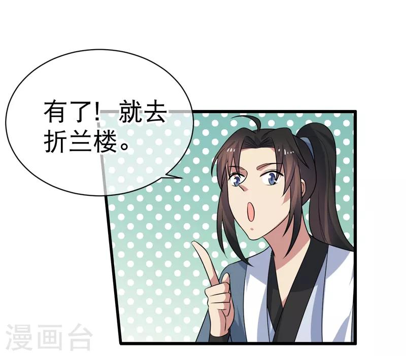 《这届江湖超编了》第77话 第29页