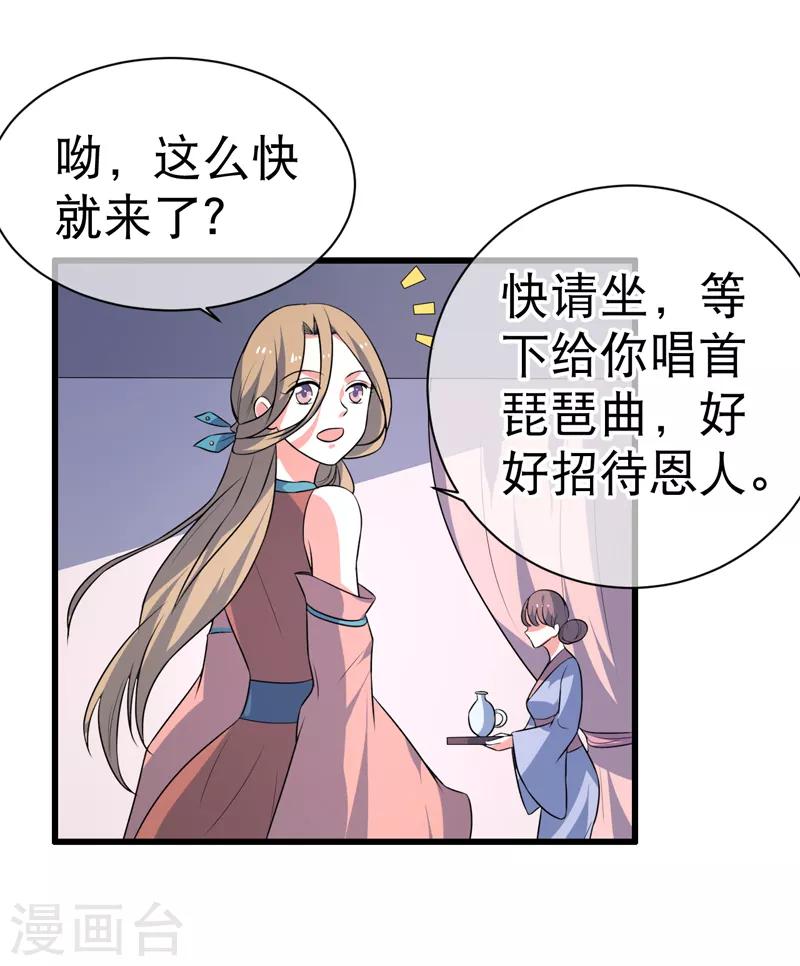 《这届江湖超编了》第77话 第33页