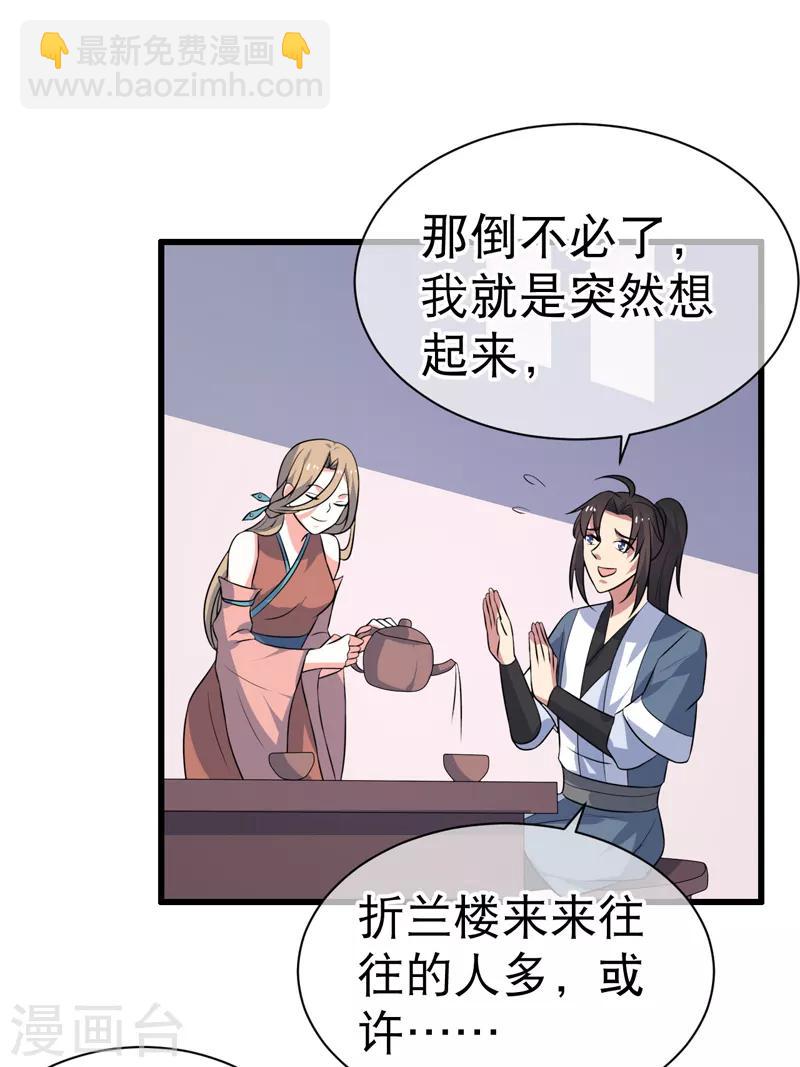 《这届江湖超编了》第77话 第34页